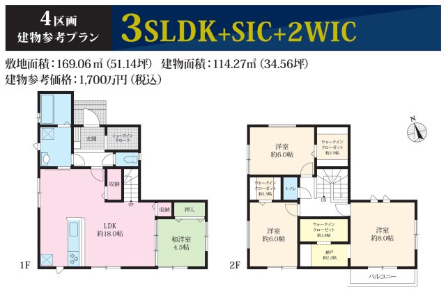 建物面積114.27？・建物参考価格1、700万円（税込）