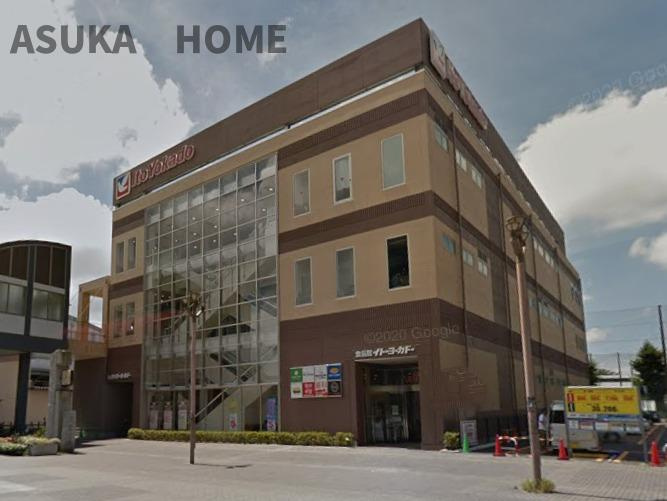 イトーヨーカドー瀬谷店が徒歩15分です。