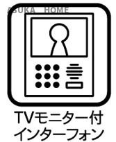 TVモニター付インターホンになりますので、防犯面も安心です。