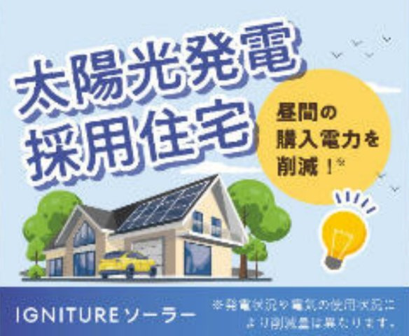 太陽光発電