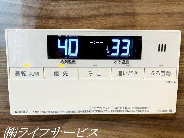 浴室自動お湯張り機能、追い焚き機能あり