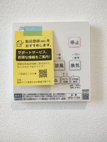 【浴室乾燥機】　雨の日のお洗濯にも便利な浴室乾燥機付き。