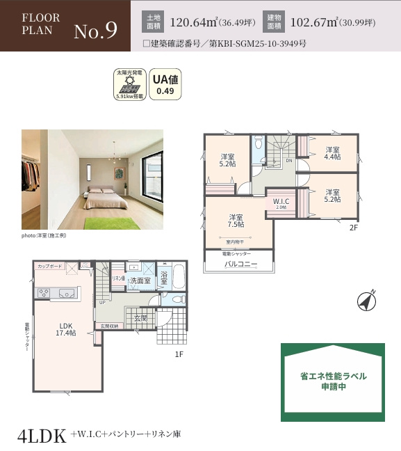 9号棟　相模原市緑区下九沢？　新築一戸建て　全18区画
