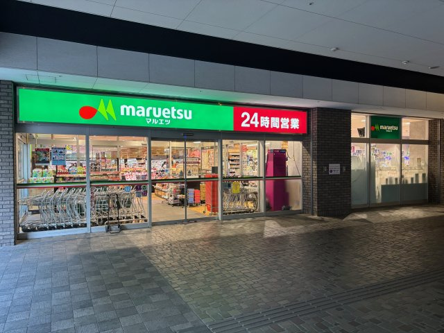 24時間スーパーマルエツ