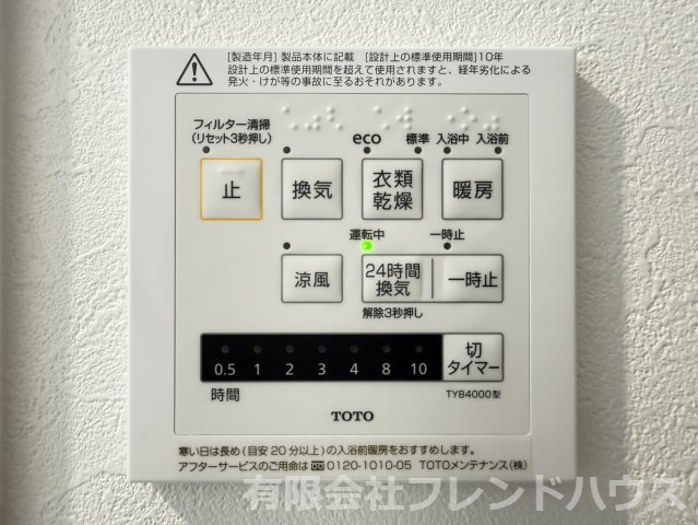 浴室乾燥リモコン