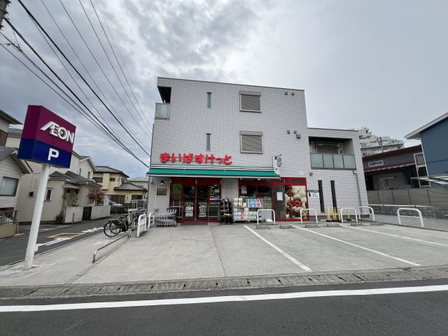 徒歩約1分でまいばすけっと港南中央駅北店がございます。
