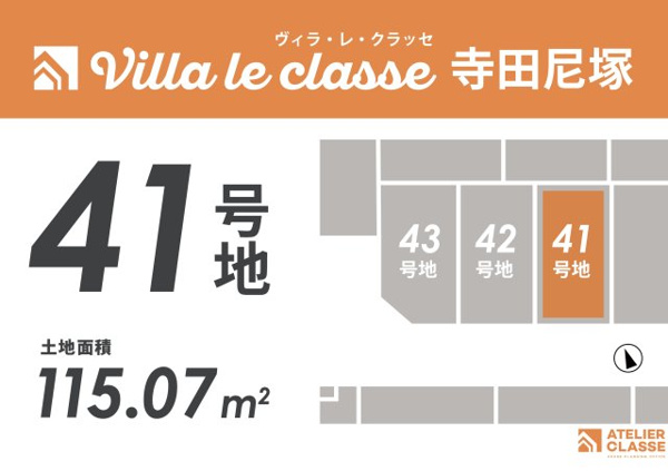 【城陽市寺田尼塚 41号地 売土地 建築条件付きの間取り】