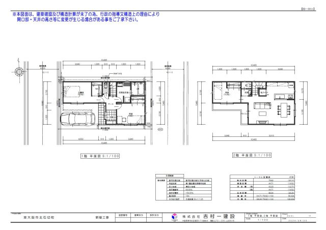 土地図＋建物プラン例