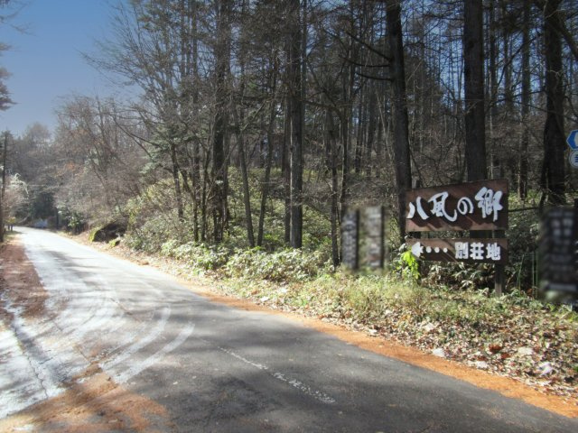 別荘地入口2