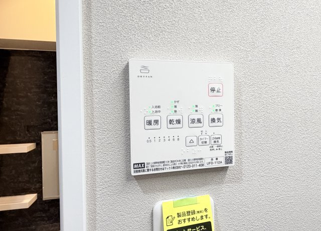 【浴室乾燥機】　雨の日のお洗濯にも便利な浴室乾燥機付き。