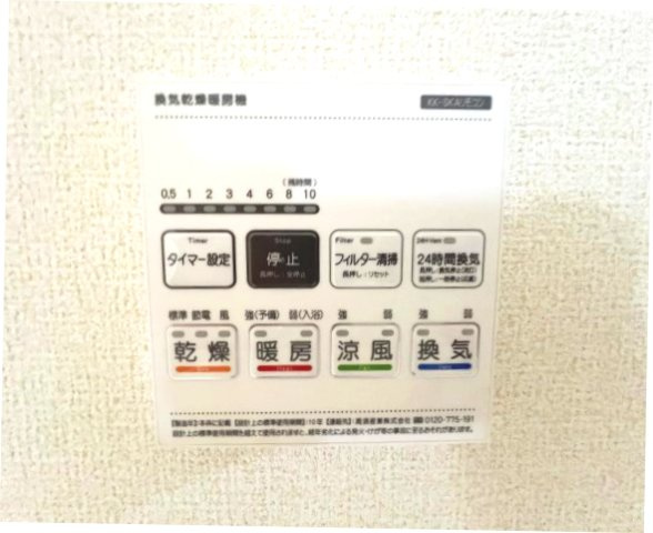 【浴室換気暖房乾燥機リモコン】雨の日のお洗濯にも大活躍な浴室乾燥機付