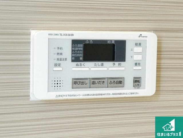 給湯器リモコン（浴室側）省エネタイプの給湯器でお湯はり・追い炊き自由自在！お子様から高齢者の方まで、みんなが操作しやすいボタン配置です。