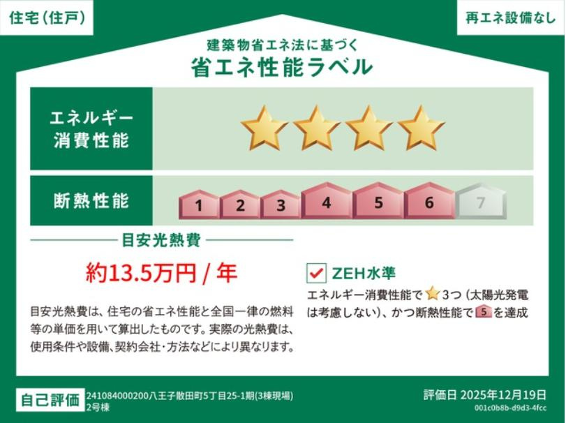 ～省エネ性能住宅認定物件～
