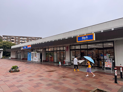 ビッグ・エー八王子南大沢店まで徒歩4分　