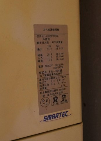 給湯器