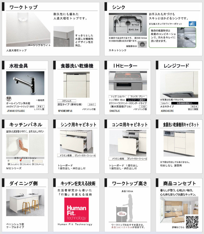 キッチン設備一覧