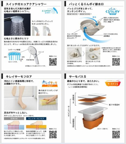 浴室設備一覧？