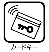 カードキー