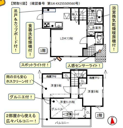 間取り