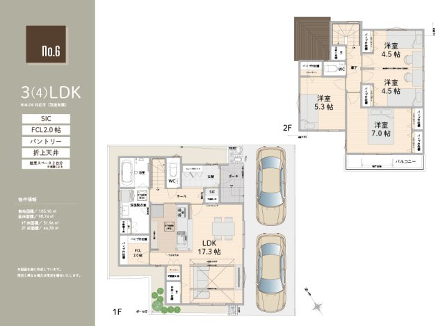 6号棟/家事効率よく収納豊富な3LDKの住まい。SIC/パントリー/折上天井/FCL2.0帖/駐車スペース2台分(車種による)　※図面を基に作成しています。現況と異なる場合は現況を優先いたします。