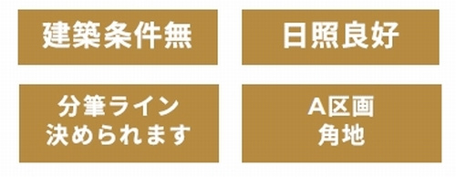平塚市小鍋島　土地（売地）