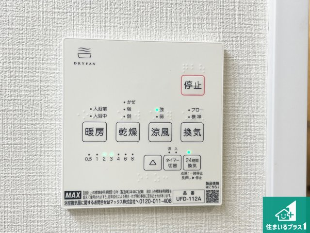 浴室暖房乾燥機リモコン！浴室暖房・衣類乾燥・涼風・浴室換気、お風呂を快適・便利にする機能付き！暮らしに役立つ多彩な機能で一年中活躍します！