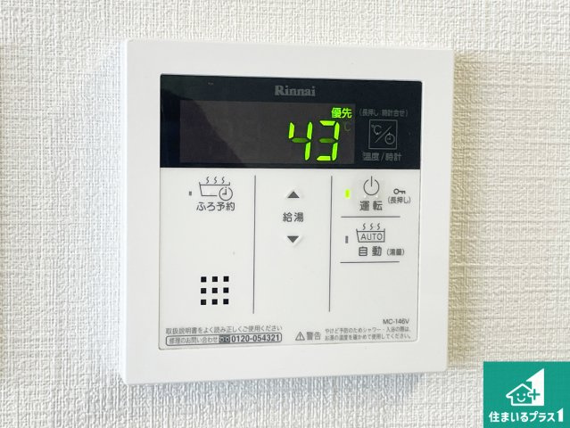 給湯器リモコン（LDK側）ボタン一つでお風呂のお湯はり・追い炊き可能！便利な呼び出し機能付き！表示文字が大きく読みやすい有機ＥＬを採用！どの角度からも見やすくなっています。