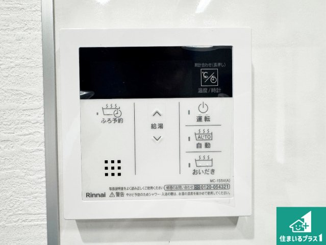 給湯器リモコン（LDK側）ボタン一つでお風呂のお湯はり・追い炊き可能！便利な呼び出し機能付き！表示文字が大きく読みやすい有機ＥＬを採用！どの角度からも見やすくなっています。