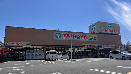 TAIRAYA東浅川店まで徒歩12分