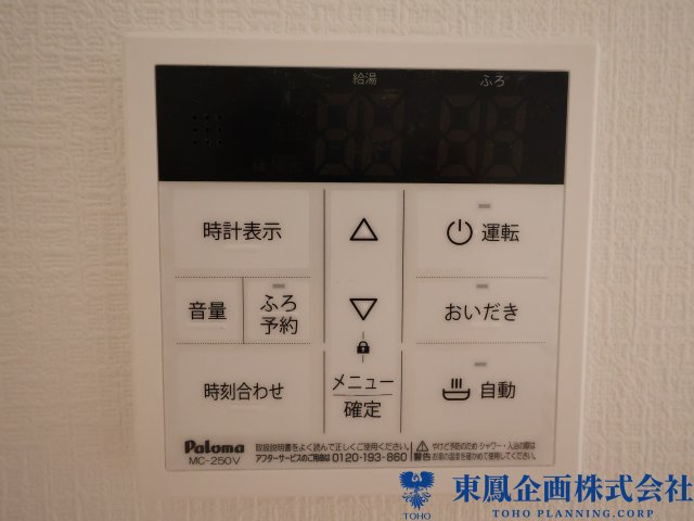 追い炊き機能付き