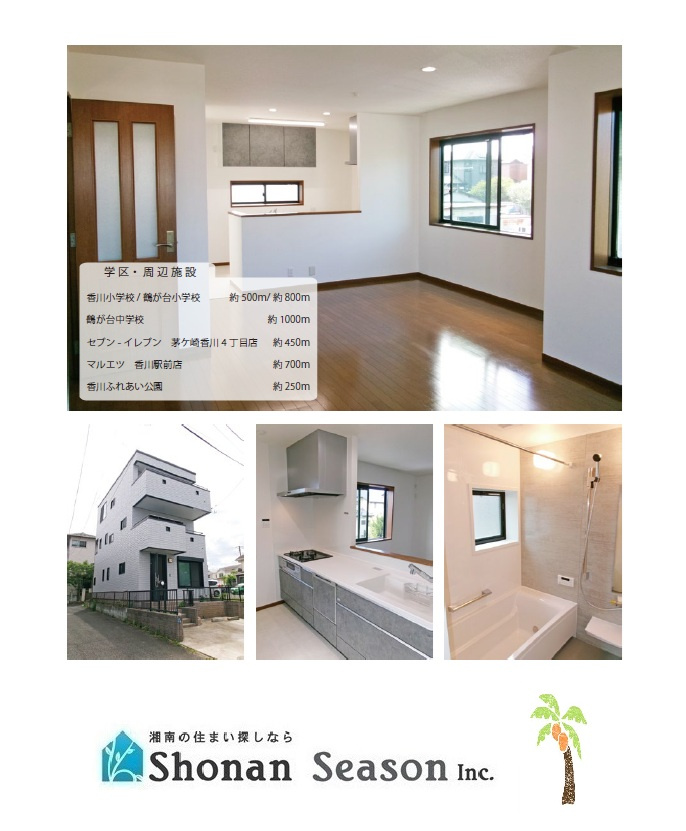 毎日の通勤・通学時間が短縮できる、JR「香川」駅徒歩9分の平坦地◎　気持ちよい新生活がお迎えできる新規リフォーム住宅（R8.5月）です♪　ぜひご内見下さい。