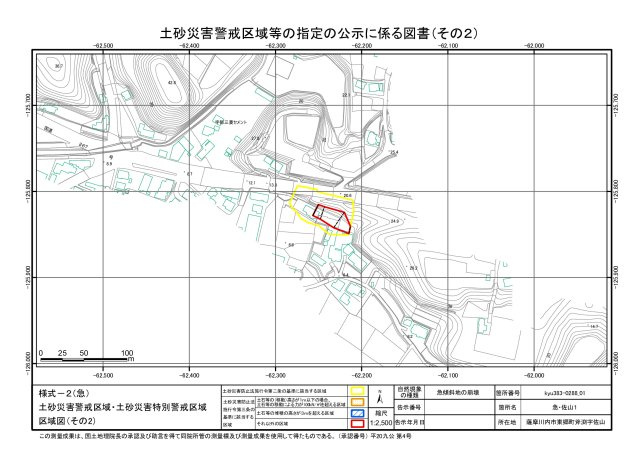 土砂災害警戒区域等の指定の公示に係る図書