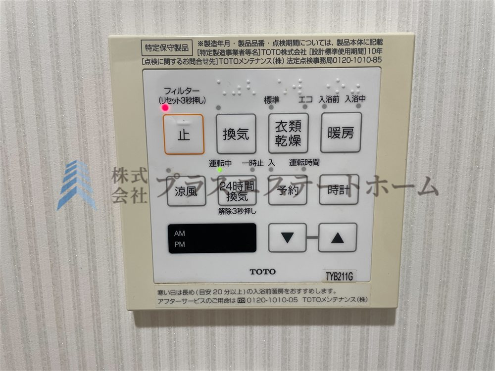 浴室乾燥機付きユニットバスで雨の日のお洗濯にも大活躍♪