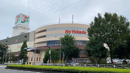 イトーヨーカドー八王子店まで徒歩5分