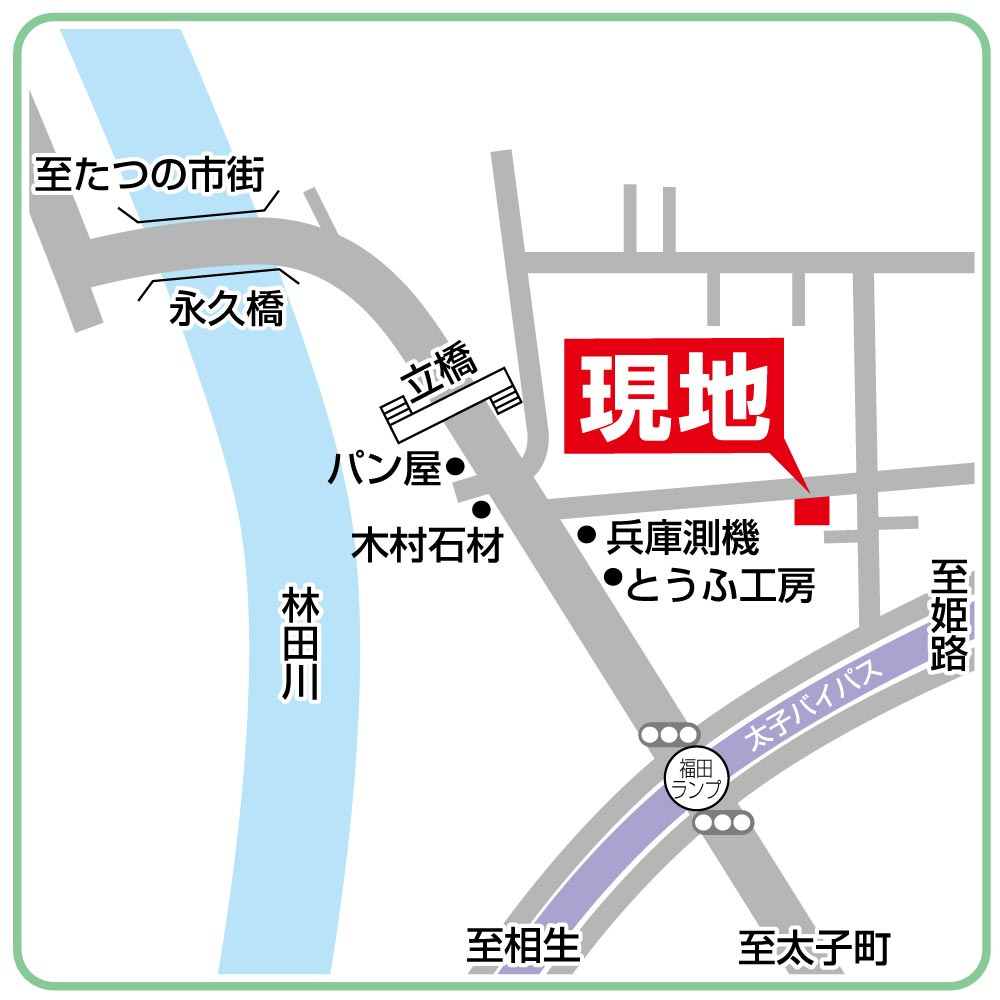 神姫バス「福田」停より徒歩7分