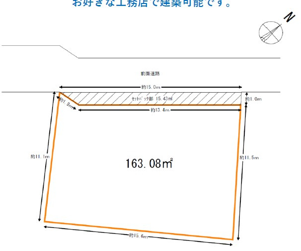 土地面積約49坪！自由設計で夢のマイホームはいかがでしょうか！希望の間取りが叶いやすい整形地！