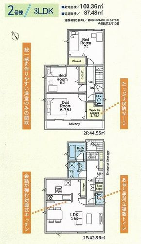2号棟　綾瀬市深谷中第22　新築一戸建て　全4棟