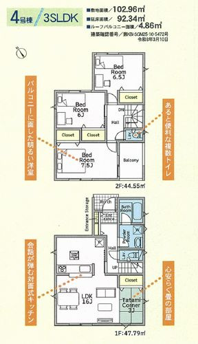 4号棟　綾瀬市深谷中第22　新築一戸建て　全4棟