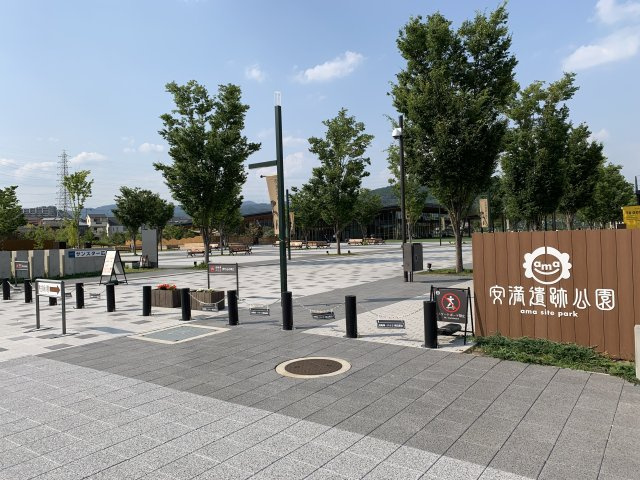 安満遺跡公園