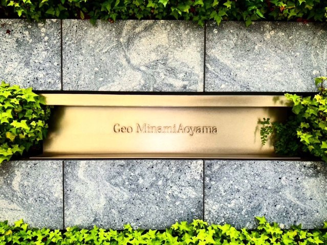 緑の植栽に包まれた洗練された物件銘板です！重厚感のあるデザインが上品な佇まいを際立たせます♪