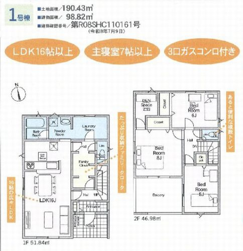1号棟　茅ヶ崎市中島第16　新築一戸建て　全3棟