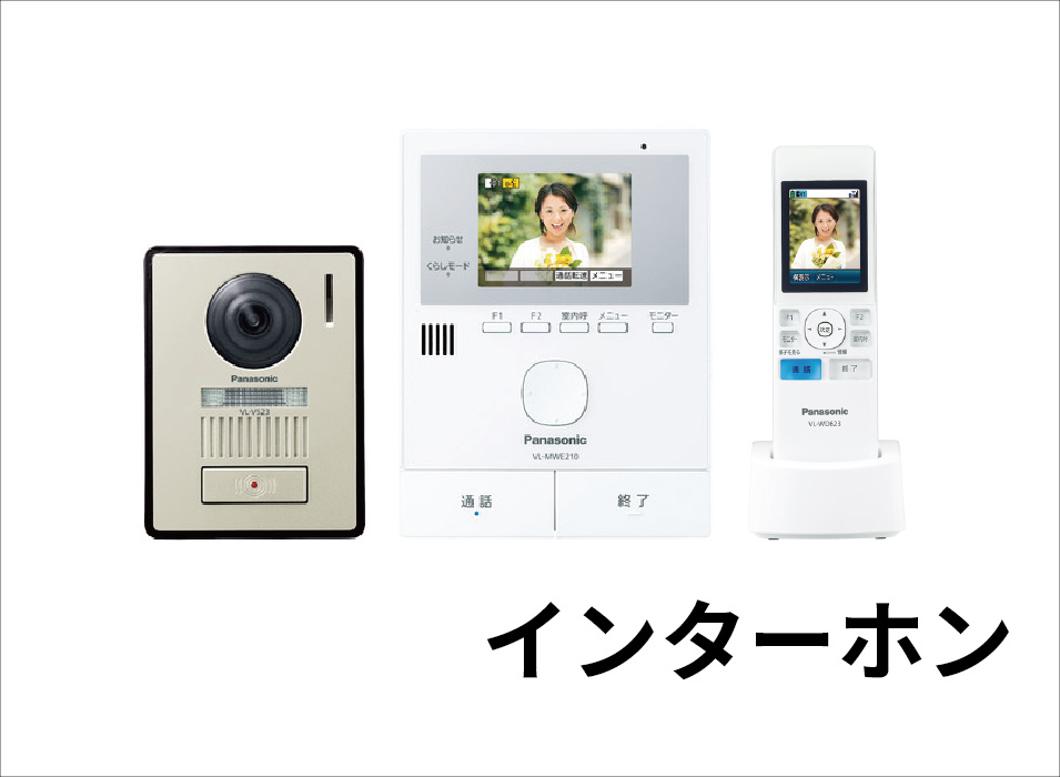 【モニター付きインターホン】　夜間も来訪者の顔が見えやすいLEDライト付のドアホンを標準装備。防犯面にも安心の自動撮影機能も搭載しています。