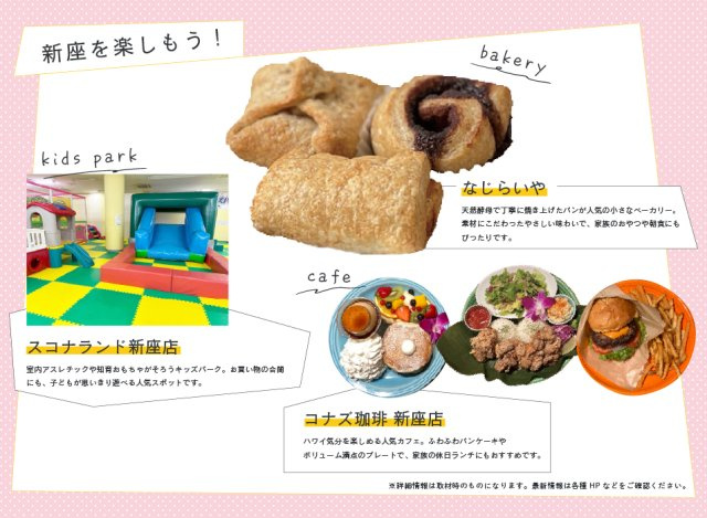 【新座市おすすめスポット】　大人も子どもも思い切り体を動かせるアスレチック施設やキッズパーク、美味しいパンが並ぶベーカリーなどをご家族皆さまで楽しめる施設やお店が充実した魅力たっぷりの街です。