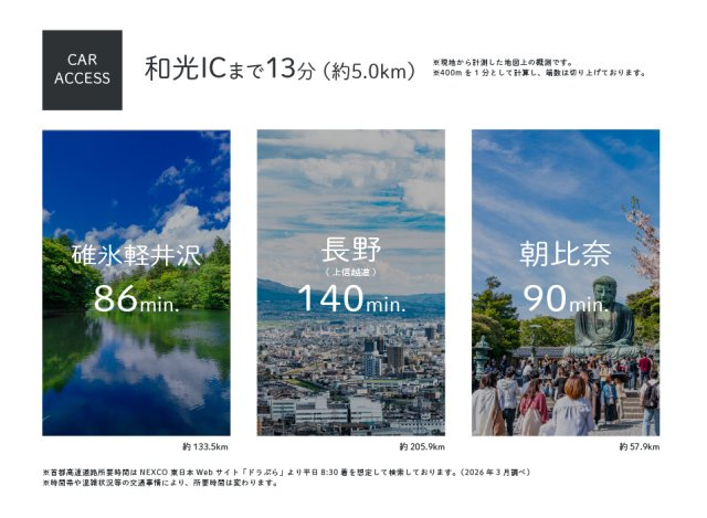 【アクセス:車】　和光ICまで約13分！お車での移動もしやすく交通利便性の良い立地です。