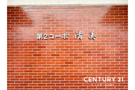 第2コーポ清美の外観