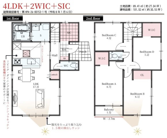4LDK・WIC×2か所・SIC！キッチン・洗面・浴室がまとまった水回り動線で、家事の移動もスムーズです！南東角地で陽当り良好！