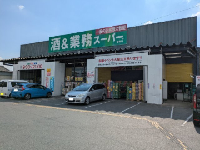 業務スーパー城陽店　約1500m　まとめ買いや毎日のお買い物にも便利な、暮らしを支える生活利便施設です。