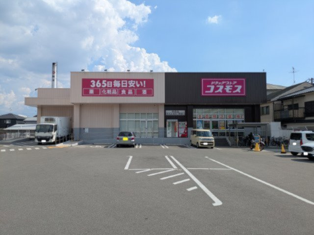 ドラッグストアコスモス寺田店　約1600m　医薬品や日用品など、毎日の暮らしに必要なお買い物にも便利です。