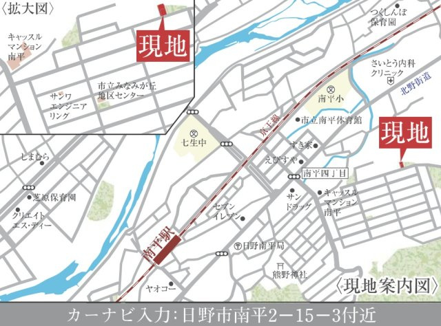 日野市南平2-15-3
