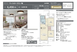 ウィルローズ三ノ輪 仲介手数料無料 18万円現金プレゼント中のその他